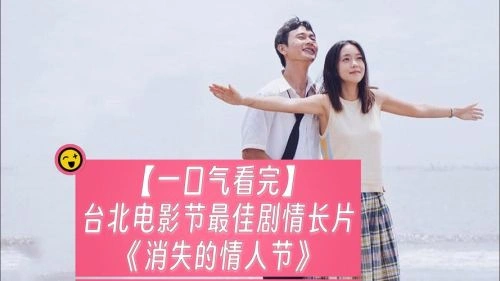 李霈瑜 消失的情人节 奇幻片