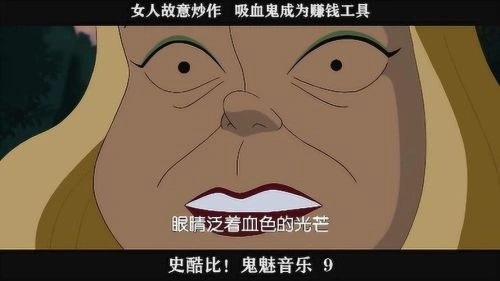 史酷比!鬼魅音乐 动漫 海报