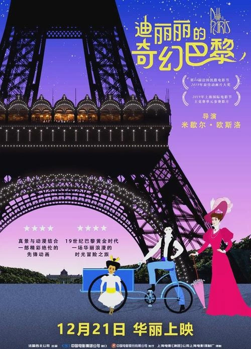 迪丽丽的奇幻巴黎 内尔·查尔斯·安布隆 动漫 官方剧照