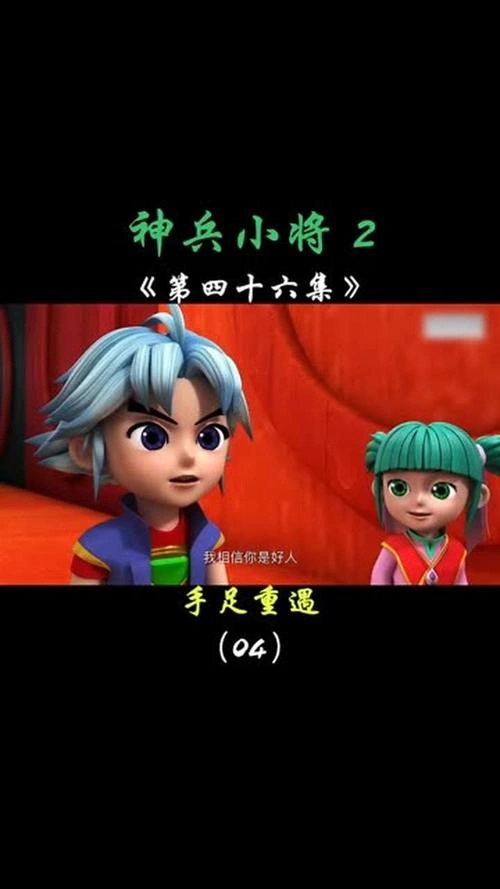 神兵小将2 囧森瑟夫 动漫 官方剧照