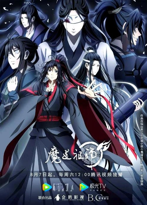 魔道祖师第三季 边江 动漫 官方剧照
