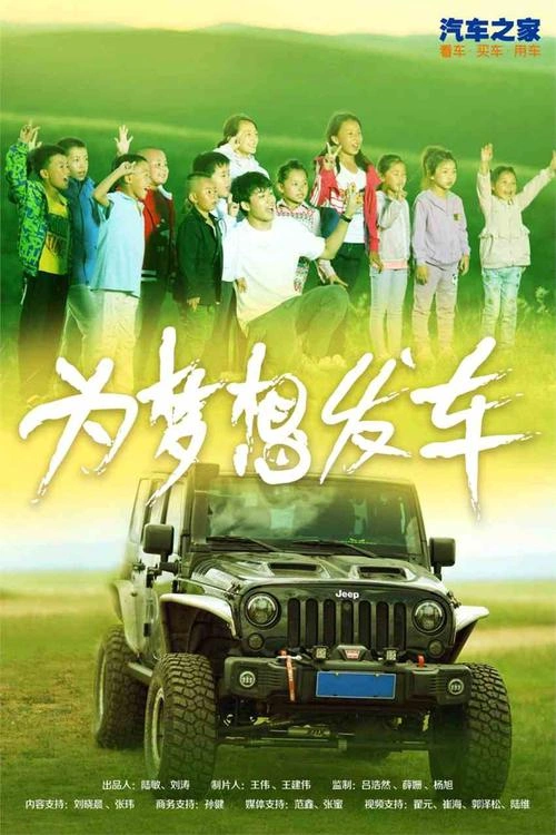 为梦想发车 陈卓淇 剧情片 官方剧照
