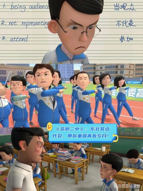 茶啊二中第二季 动漫 王博文