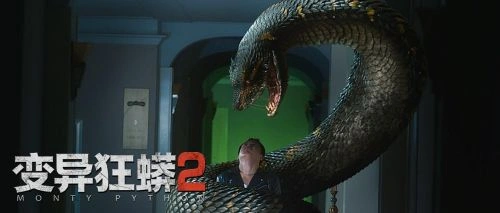 变异狂蟒2 舒杨 惊悚片 官方剧照