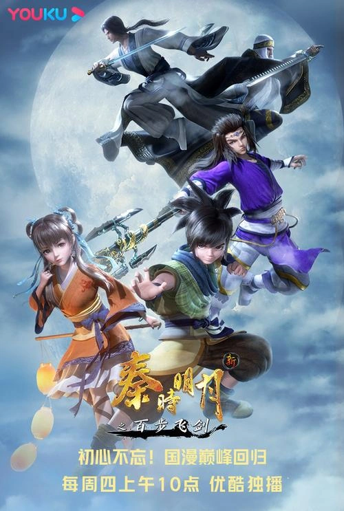 新秦时明月 内详 动漫 官方剧照