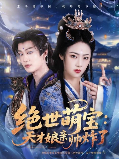 绝世古尊第二季 动漫海报
