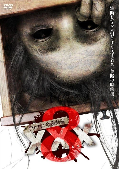 禁断 动画18 心霊 恐怖片 官方剧照