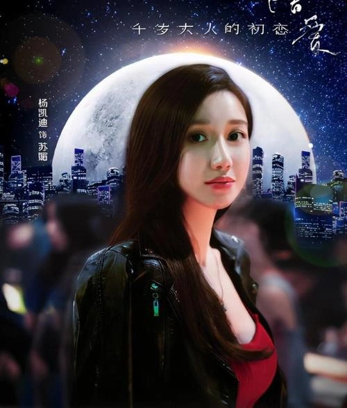 创梦时代 杨凯迪 爱情片 官方剧照