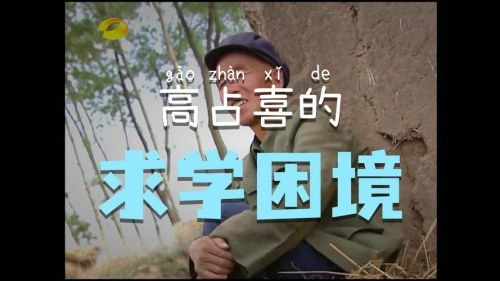 未知 变形计第一季 综艺 剧照