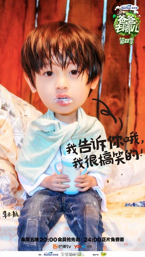 爸爸去哪儿第四季 未知 综艺 官方剧照