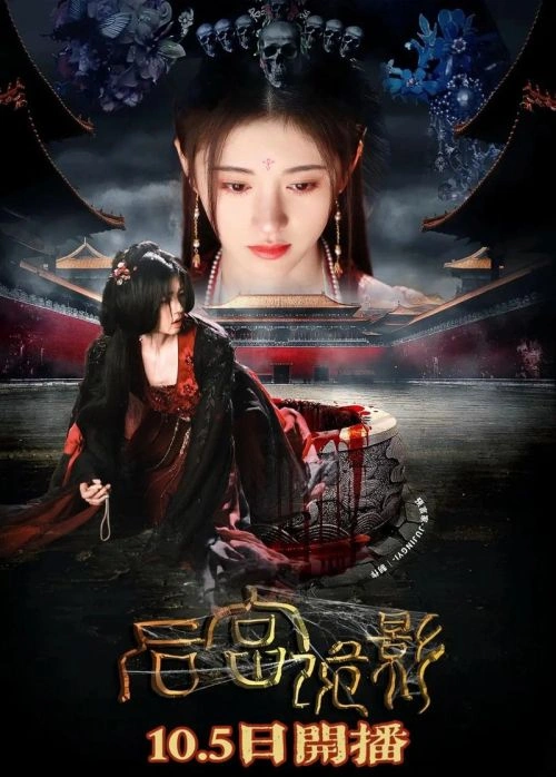 深宫怨灵 悬疑片宣传照
