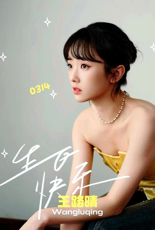 可爱的坏家伙 王路晴 国产剧 官方剧照