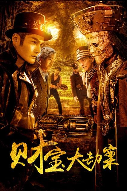 探案录骨笛魔音 尹扬明 动作片 官方剧照