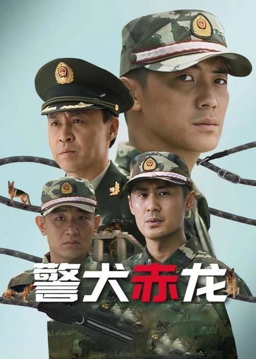 吴楚 在 警犬赤龙 中