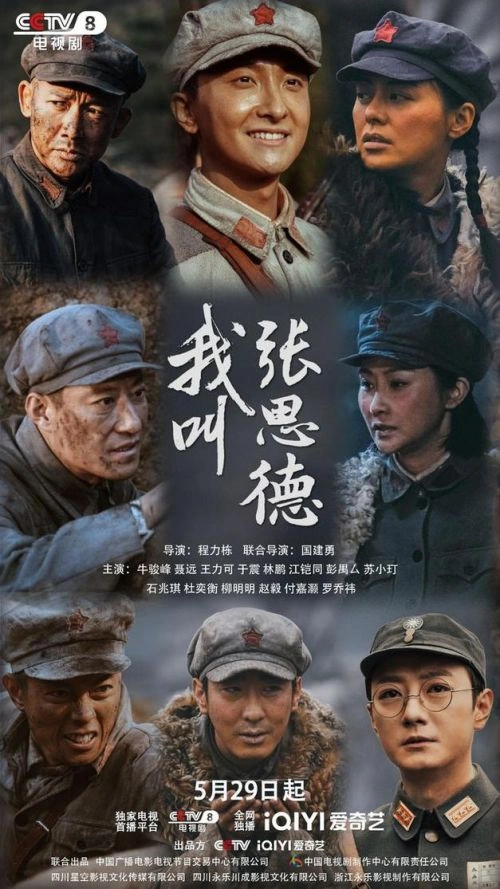 战火青春 叶鹏 战争片 官方剧照