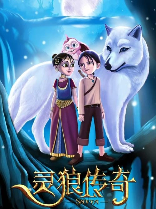 灵狼传奇 ·哈宾斯基 动漫 官方剧照
