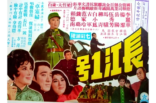 长江一号 剧情片 杨群 海报