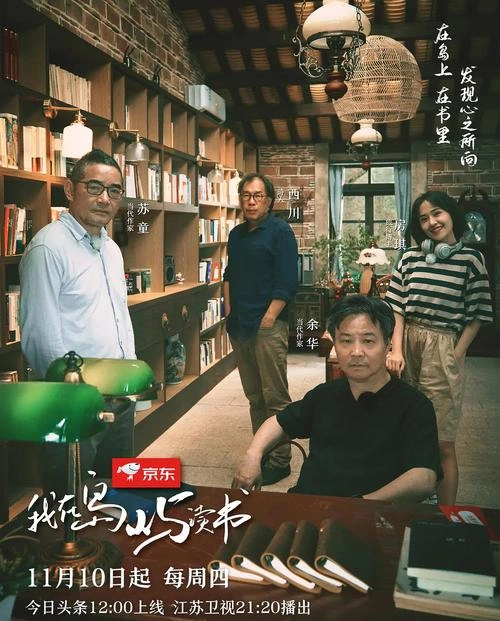 我在岛屿读书 西川 纪录片 官方剧照