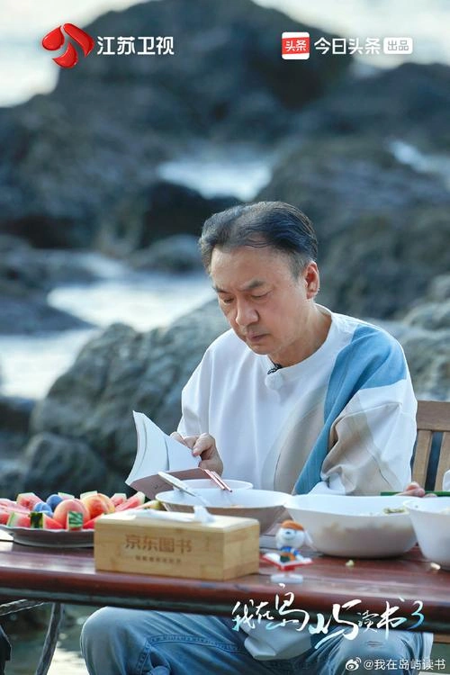 我在岛屿读书 程永新 纪录片 官方剧照