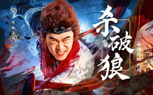 西游记比丘国 刘冠麟 奇幻片 官方剧照
