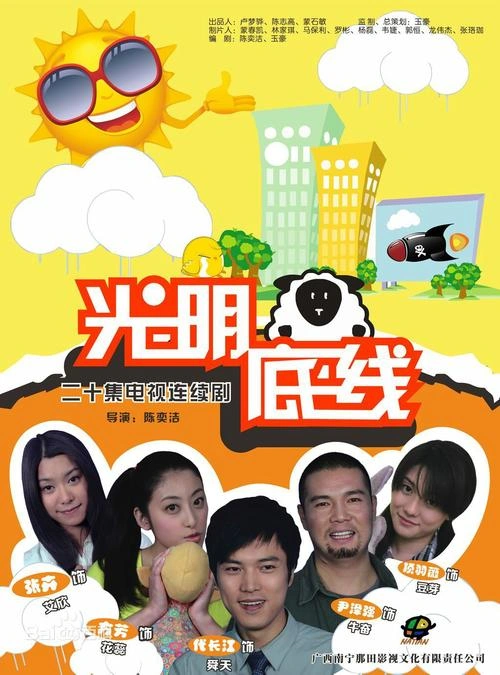 光明底线 代长江 角色剧照