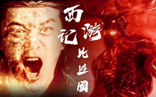 西游记比丘国 王煜凯 奇幻片 官方剧照