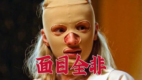 克·塞瑟 主演 受够了自己 剧情片