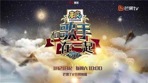 和歌手在一起 综艺 海报