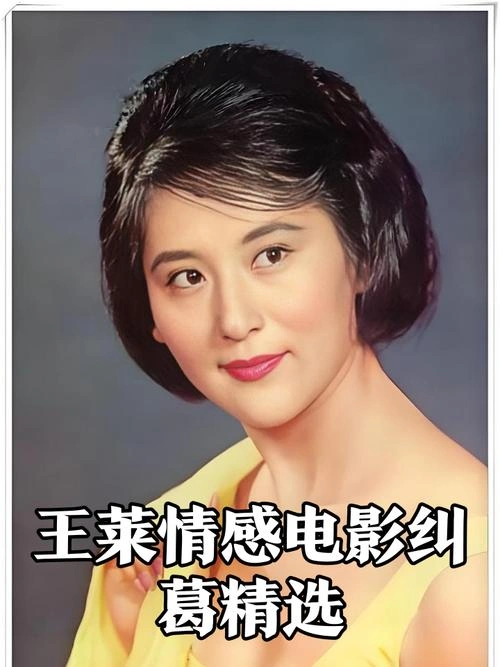 野玫瑰之恋 王莱 爱情片 官方剧照