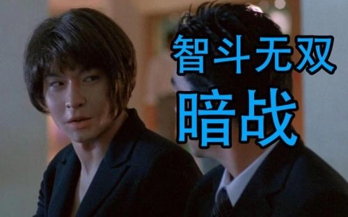 剧情片 智斗无双 剧照