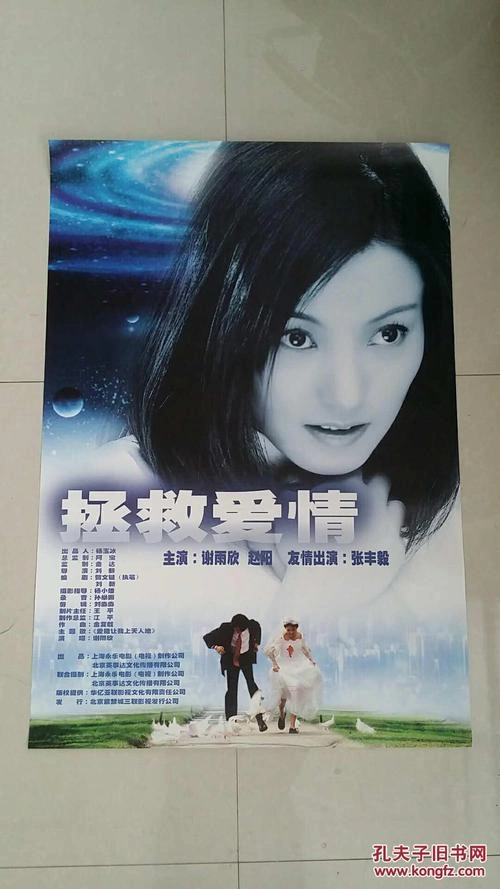 拯救爱情 谢雨欣 剧情片 官方剧照