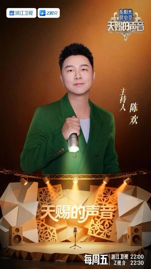 谁是大歌神 陈欢 综艺 官方剧照