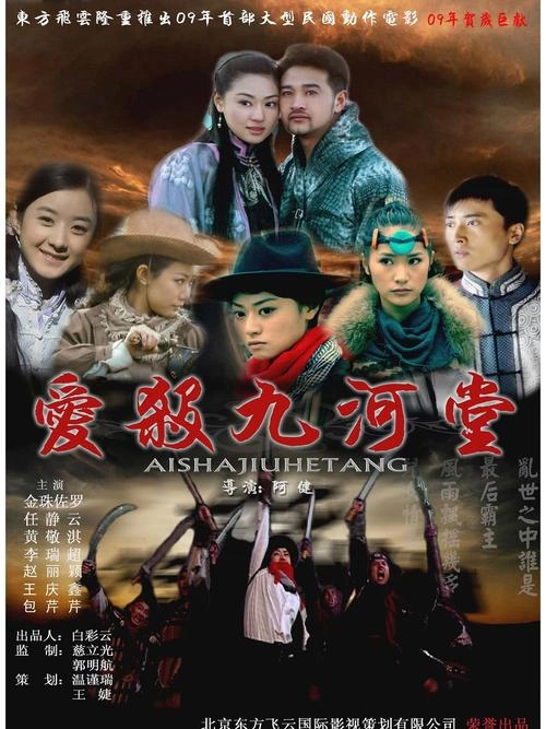 王春妹 爱杀九河堂 爱情片 剧照