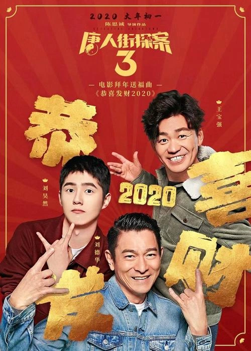 恭喜发财2 马增林 国产剧 官方剧照