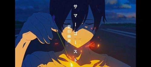 夏日幽灵 岛袋美由利 动漫 官方剧照