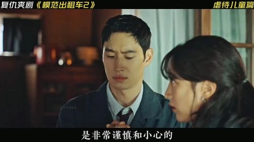 模范出租车2 韩剧 剧照