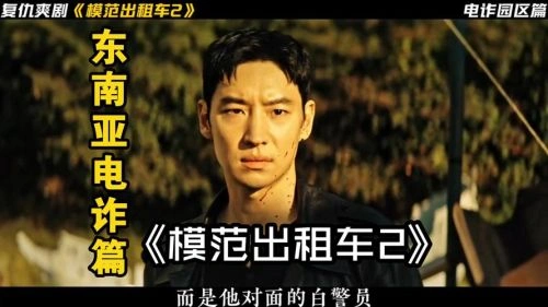 模范出租车2 韩剧画面