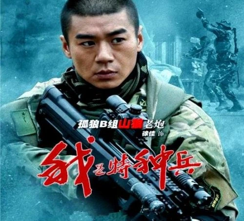 虎胆巍城 徐佳 国产剧 官方剧照