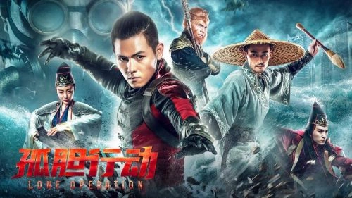 孤胆行动 李景涛 科幻片 官方剧照
