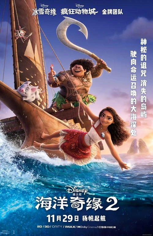 海洋奇缘 动漫 宣传照