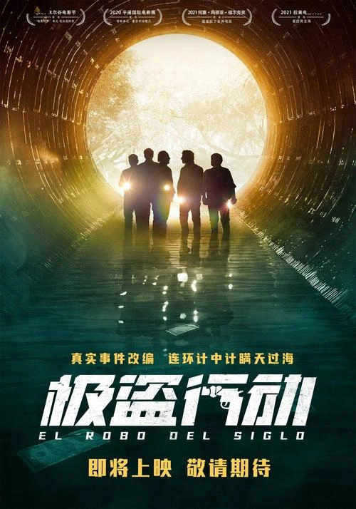 极盗行动 拉斐尔·菲洛 喜剧片 官方剧照