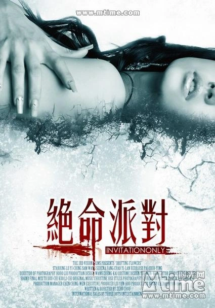 绝命派对 小泽玛利亚 恐怖片 官方剧照