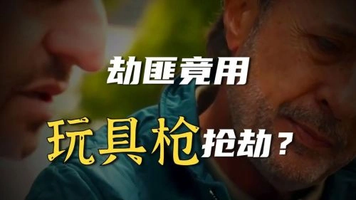 极盗行动 路易斯·卢克 喜剧片 官方剧照