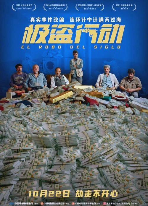 极盗行动 古勒莫·法兰塞拉 喜剧片 官方剧照