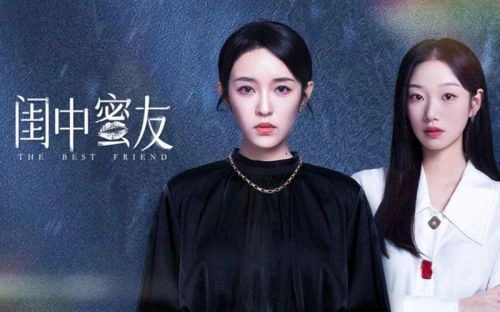 闺中蜜友 国产剧 宣传照