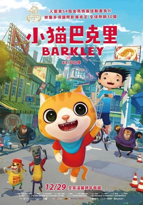 小猫巴克里 林佑俽 动漫 官方剧照