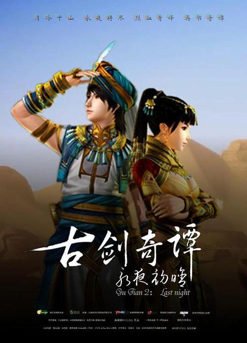 侠岚第三季 赵毅 动漫 官方剧照
