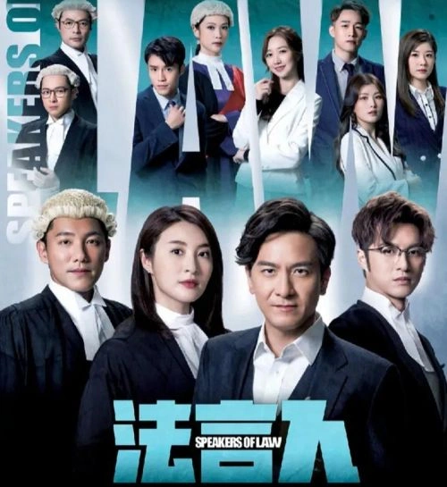 子朗 法言人粤语 香港剧 剧照
