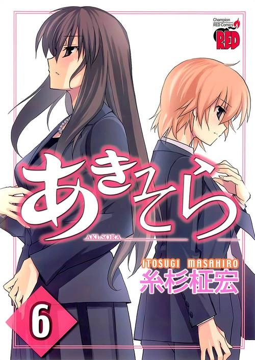 秋日天空 岚裕美 动漫 官方剧照