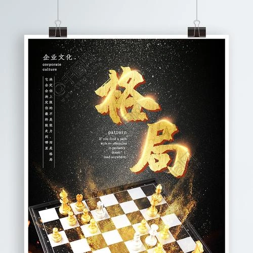 棋盘人生 动作片海报